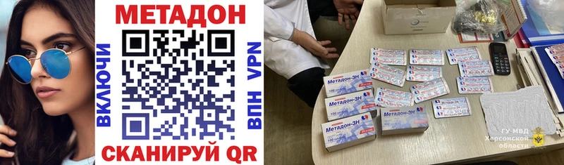 Метадон methadone Калтан